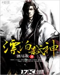 漂泊弒神