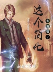 這個簡化太離譜了!
